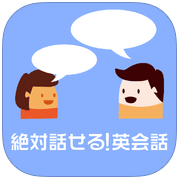 英会話app3