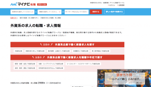 マイナビ転職グローバル