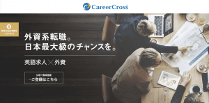 キャリアクロス