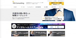 ISSコンサルティング