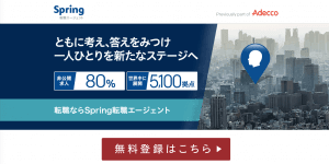 旧Spring転職エージェントのロゴ